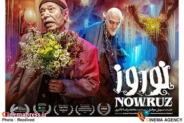 فیلم سینمایی «نوروز»