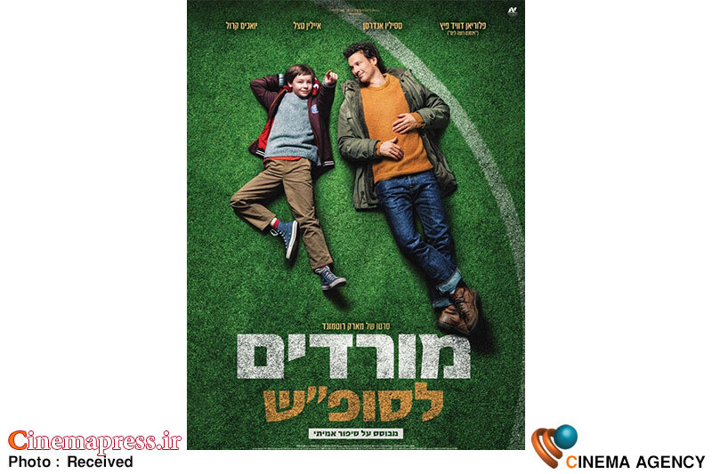 فیلم سینمایی «آخر هفتههای بی نظیر»