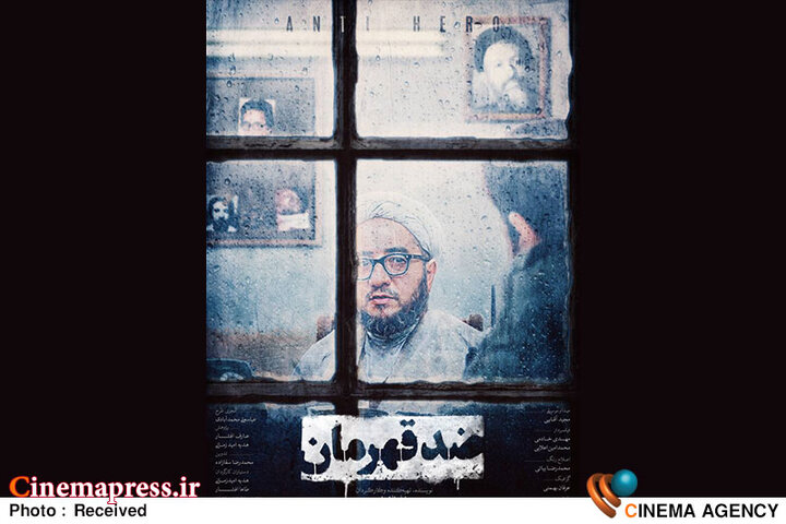 از اکران «ضد قهرمان» به عنوان مصداقی از بدعتگذاری و ایجاد انحراف در مسیر تولیدات هنری و رسانهی «انقلاب اسلامی» تا رفت و آمدهای ویژه در «پردیس چارسو»