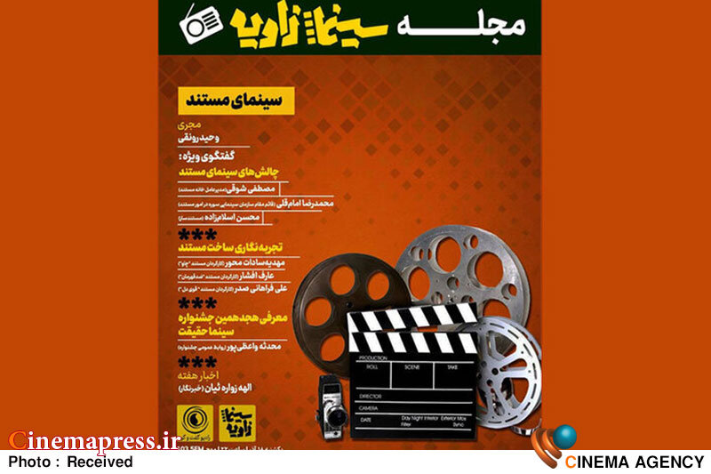 چالشهای سینمای مستند به رادیو گفتوگو رسید برنامه سینما زاویه