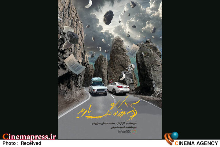 «آن روز که سنگ بارید» روایتی از ریزش کوه در جاده چالوس