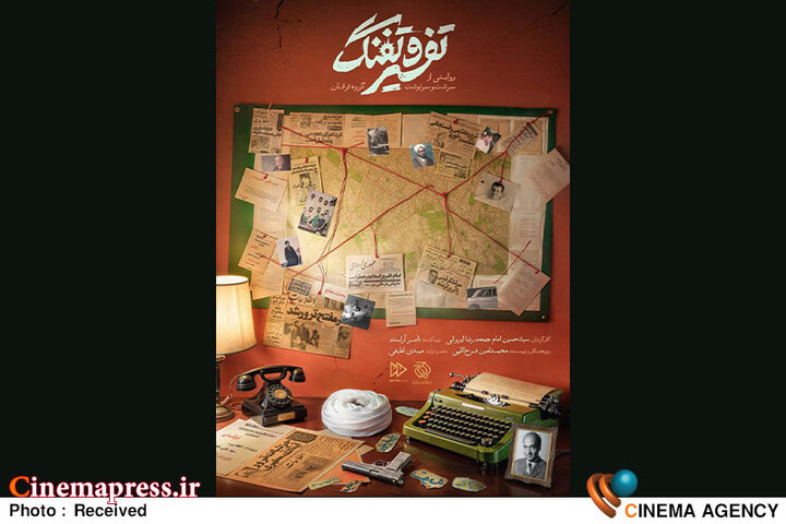 بازخوانی کارنامه گروه فرقان در «تفسیر و تفنگ»