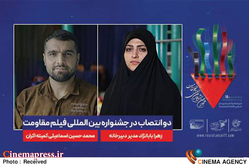 دو انتصاب در جشنواره بینالمللی فیلم مقاومت جشنواره فیلم مقاومت