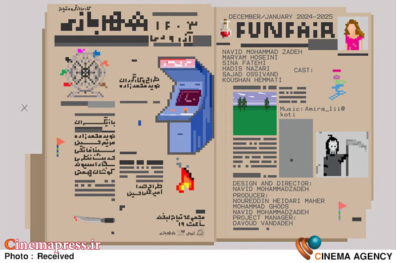 نمایش شهربازی