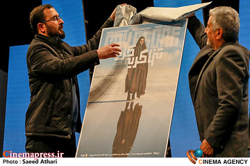 مراسم رونمایی از سریال تنها گریه کن