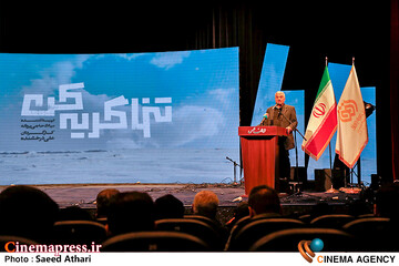 مراسم رونمایی از مجموعه تلویزیونی تنها گریه کن