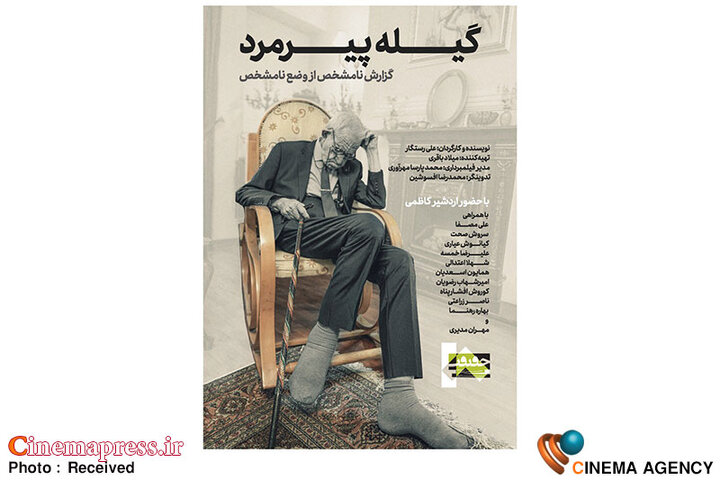 از توقیف اکران «خاک مادر» تا ترسیم «چهرهای تکفیری» از «جمعیت فدائیان اسلام» در «فاطمی»! از بیحالی محیط و سکوت جشنواره در پرداخت نمادین به «مظلومیت مردم غزه و لبنان» تا ایجاد رخنه در روحیه جهاد و شهادت جامعه با «یک وجب خاک»!