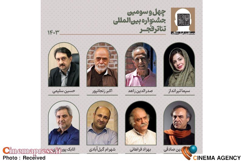 شورای سیاستگذاری جشنواره تئاتر فجر معرفی شد! شورای سیاستگذاری جشنواره تئاتر فجر معرفی شد!