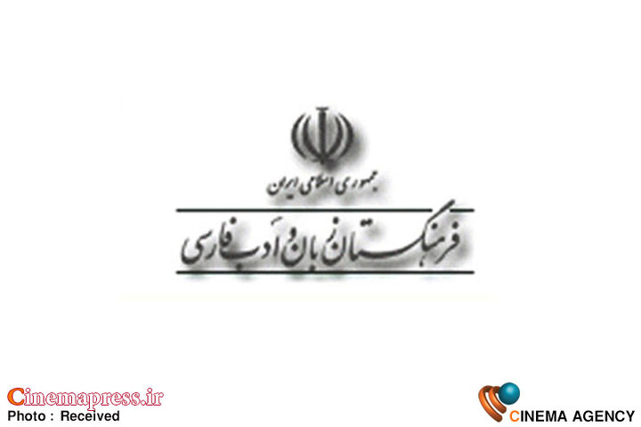 بیانیه داوران آثار جشنواره فیلم فجر از دیدگاه پاسداشت زبان فارسی