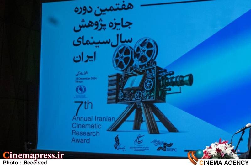 سخنران «اختتامیه جایزه پژوهش سال سینمای ایران» خواستار ارتباط مستقیم با «صهیونیستها» شد! اختتامیه هفتمین دوره جایزه پژوهش سال سینمای ایران