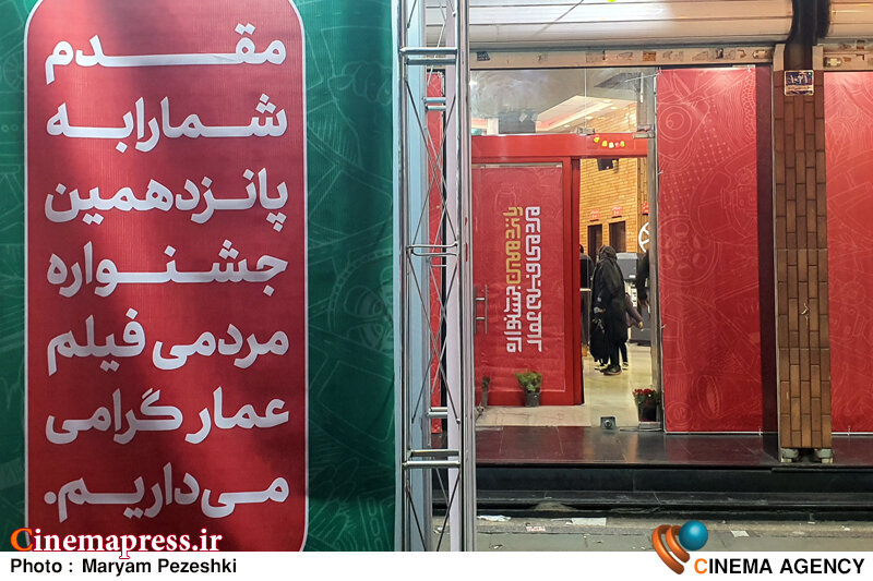 «حوزه هنری» میزبان اختتامیه «عمار» میشود افتتاحیه جشنواره فیلم مردمی عمار 7 دی 1403