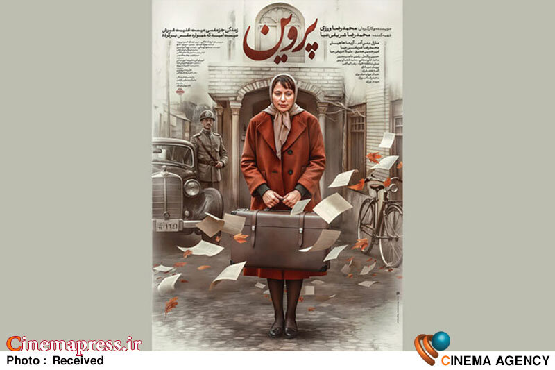 «پروین» دارای پوستر رسمی شد «پروین» دارای پوستر رسمی شد