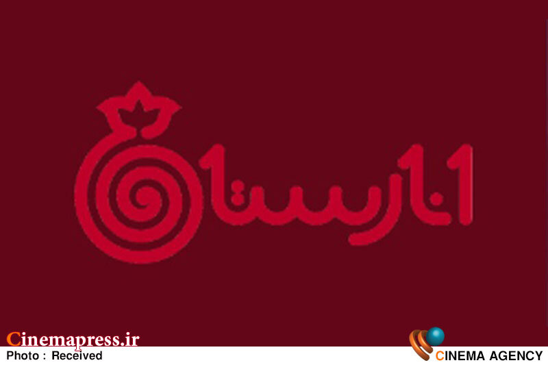 «انارستان» در مسیر «ایرانجان» مهمان اصفهان میشود برنامه «انارستان»