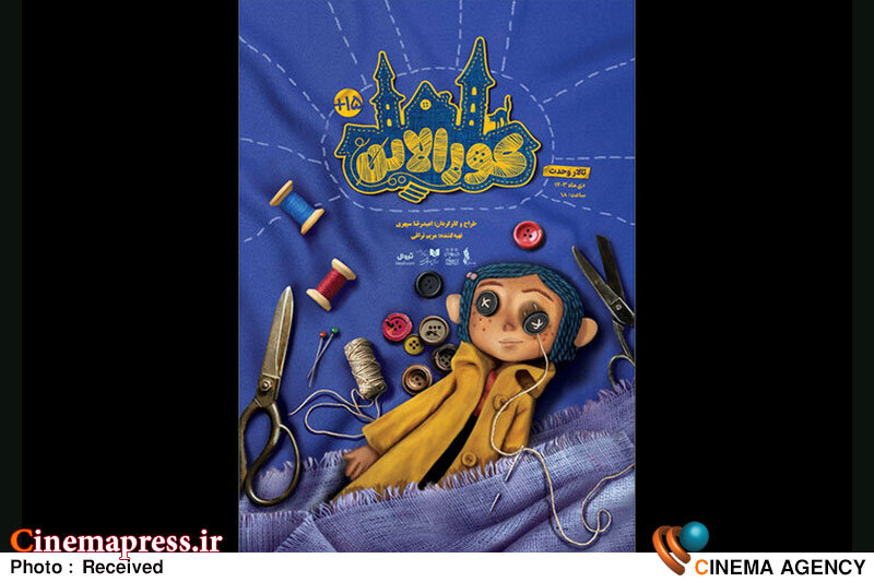 پوستر «کورالاین» رونمایی شد نمایش کورالاین