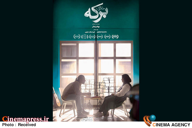«برکه خاموش» دارای پوستر رسمی شد «برکه خاموش» دارای پوستر رسمی شد