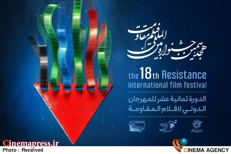 از جای خالی «بچه مردم» تا حضور بیربط «در آغوش درخت» / فهرست ۲۸ فیلم بلند راهیافته به مرحله نهایی «جشنواره فیلم مقاومت» منتشر شد از جای خالی «بچه مردم» تا حضور بیربط «در آغوش درخت» / فهرست ۲۸ فیلم بلند راهیافته به مرحله نهایی «جشنواره فیلم مقاومت» منتشر شد