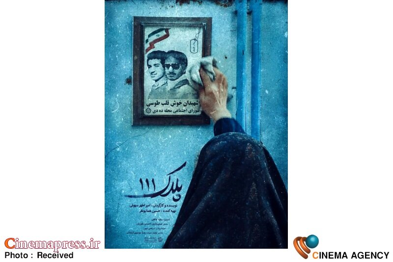 «پلاک صد و یازده» به تلویزیون میآید «پلاک صد و یازده» به تلویزیون میآید