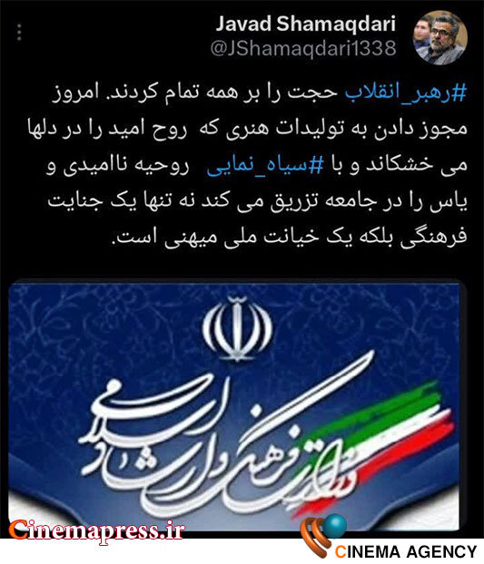 مجوز دادن به «تولیدات هنری» که با  «سیاه نمایی» روحیه ناامیدی و یاس را در جامعه تزریق می کند نه تنها یک «جنایت فرهنگی» بلکه یک «خیانت ملی-میهنی» است