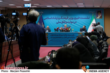 نشست خبری وزیر فرهنگ و ارشاد اسلامی با اصحاب رسانه 23 دی 1403