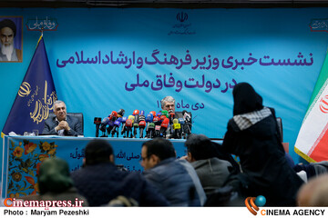 نشست خبری وزیر فرهنگ و ارشاد اسلامی با اصحاب رسانه 23 دی 1403