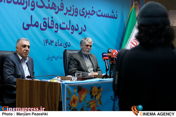 نشست خبری وزیر فرهنگ و ارشاد اسلامی با اصحاب رسانه 23 دی 1403