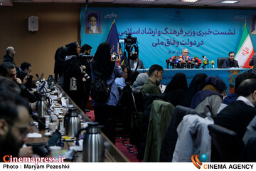 نشست خبری وزیر فرهنگ و ارشاد اسلامی با اصحاب رسانه 23 دی 1403