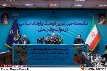 نشست خبری وزیر فرهنگ و ارشاد اسلامی با اصحاب رسانه 23 دی 1403