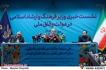 نشست خبری وزیر فرهنگ و ارشاد اسلامی با اصحاب رسانه 23 دی 1403