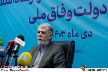 نشست خبری وزیر فرهنگ و ارشاد اسلامی با اصحاب رسانه 23 دی 1403