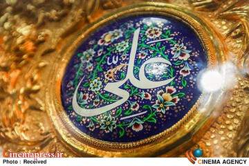 امام علی علیه السلام