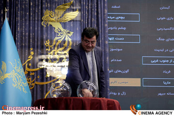 مراسم قرعه کشی آثار جشنواره فیلم فجر 25 دی 1403