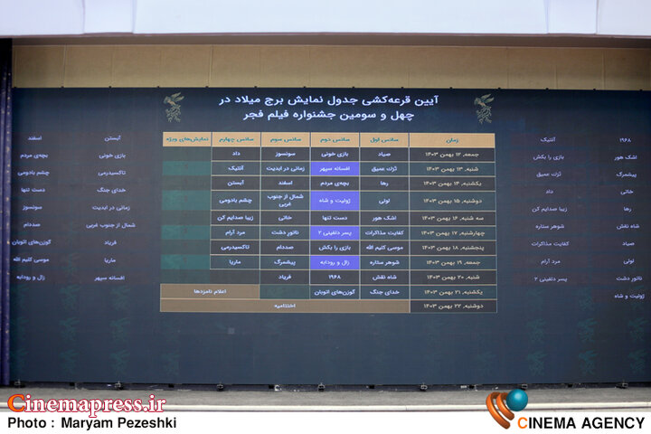 جشنواره چهلوسوم با «صیاد» آغاز و با «گوزنهای اتوبان» به پایان میرسد