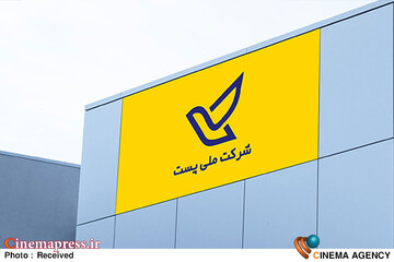 شرکت پست