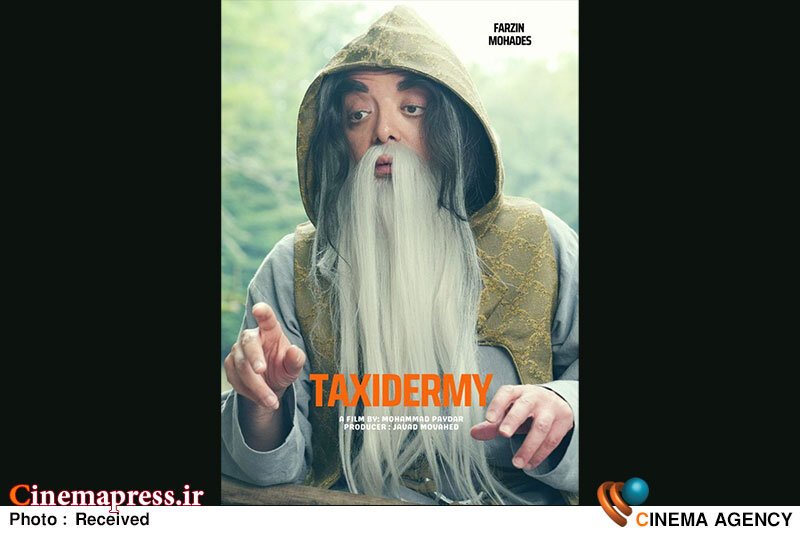 «تاکسیدرمی» از گریم سنگین «فرزین محدث» رونمایی کرد فیلم سینمایی «تاکسیدرمی»