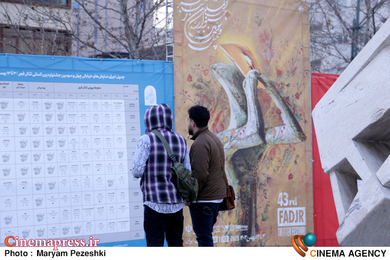 برنامههای اصلی و پیرامونی چهارمین روز از برگزاری «تئاتر فجر» معین شد برنامههای اصلی و پیرامونی چهارمین روز از برگزاری «تئاتر فجر» معین شد