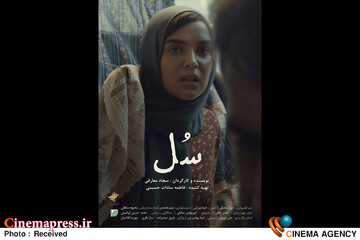 فیلم کوتاه سل