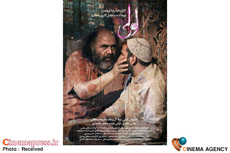 «لولی» دارای پوستر رسمی شد  فیلم سینمایی «لولی»