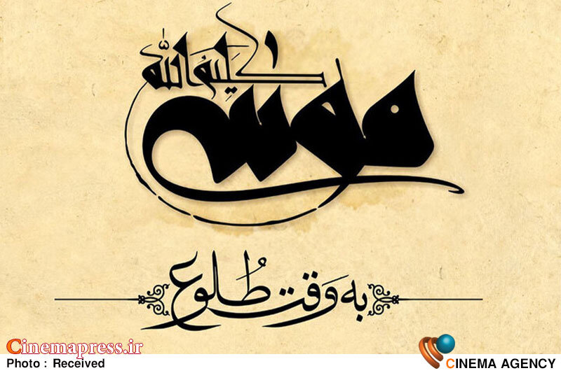 «موسی کلیمالله (ع)» دارای لوگو رسمی شد موسی کلیم الله (ع)