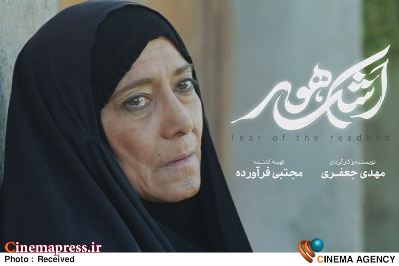 «اشک هور» روز پنجشنبه به تلویزیون میآید «اشک هور» روز پنجشنبه به تلویزیون میآید