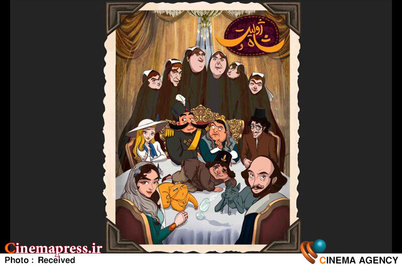 نخستین عکس دستهجمعی «ژولیت و شاه» منتشر شد انیمیشن ژولیت و شاه
