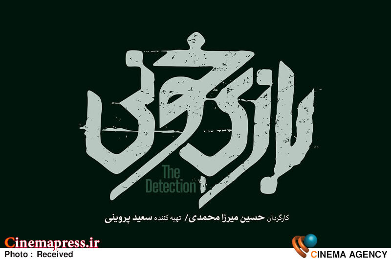 «بازی خونی» دارای لوگو رسمی شد «بازی خونی» دارای لوگو رسمی شد