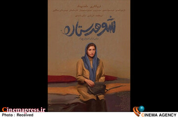 فیلم سینمایی «شوهر ستاره»