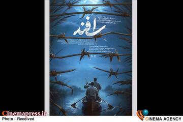 فیلم سینمایی اسفند