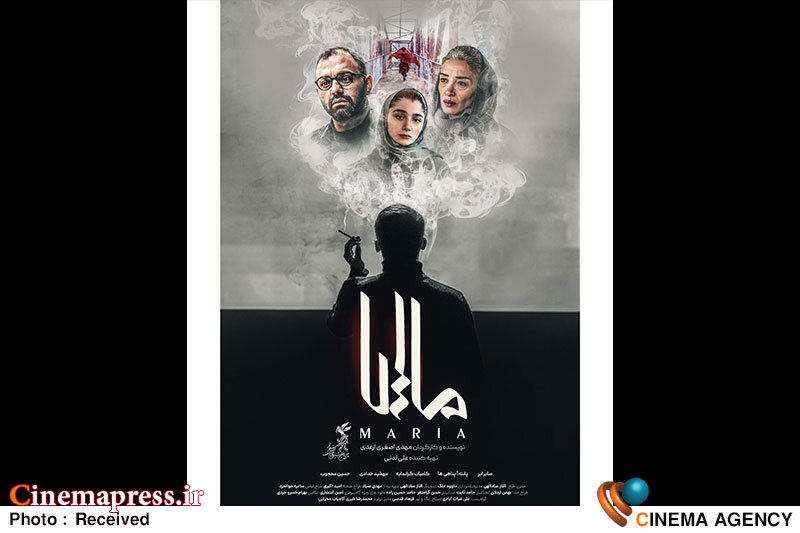 پوستر فیلم سینمایی «ماریا» منتشر شد پوستر فیلم سینمایی «ماریا» منتشر شد