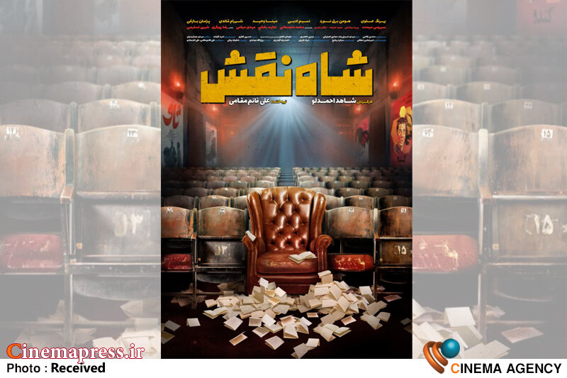 تیزر «شاه نقش» منتشر شد تیزر «شاه نقش» منتشر شد