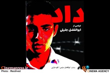 فیلم سینمایی داد