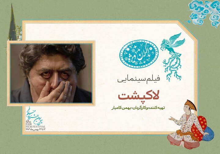 نمایش ویژه «لاکپشت» در روز چهارم جشنواره «فیلم فجر» فیلم سینمایی لاکپشت