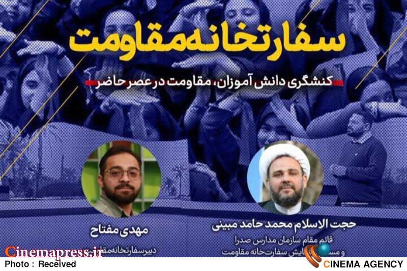 پخش «قرارگاه» با موضوع سفارت خانه مقاومت پخش «قرارگاه» با موضوع سفارت خانه مقاومت