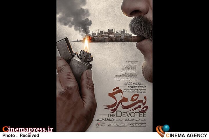 پوستر «پیشمرگ» رونمایی شد