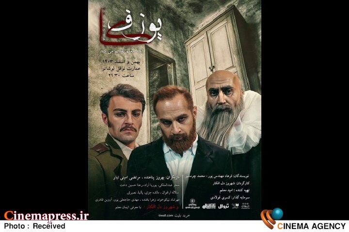 بهروز پناهنده، مرتضی امینی تبار و شهروز دل افکار روی صحنه میروند